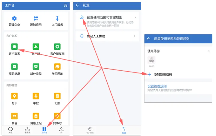 企业微信芝麻微客员工客户联系授权开通的关键要点