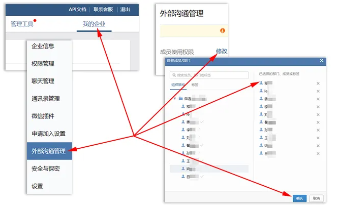 企业微信芝麻微客中已授权客户联系员工加好友权限的添加方法