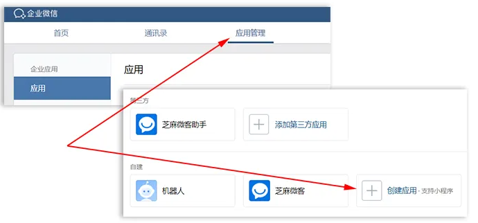 企业微信芝麻微客如何在企业微信管理后台操作小程序绑定