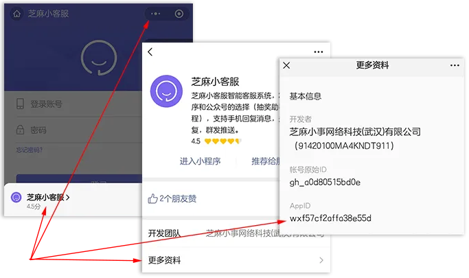 企业微信芝麻微客如何详细解读公众号APPID获取方式及作用