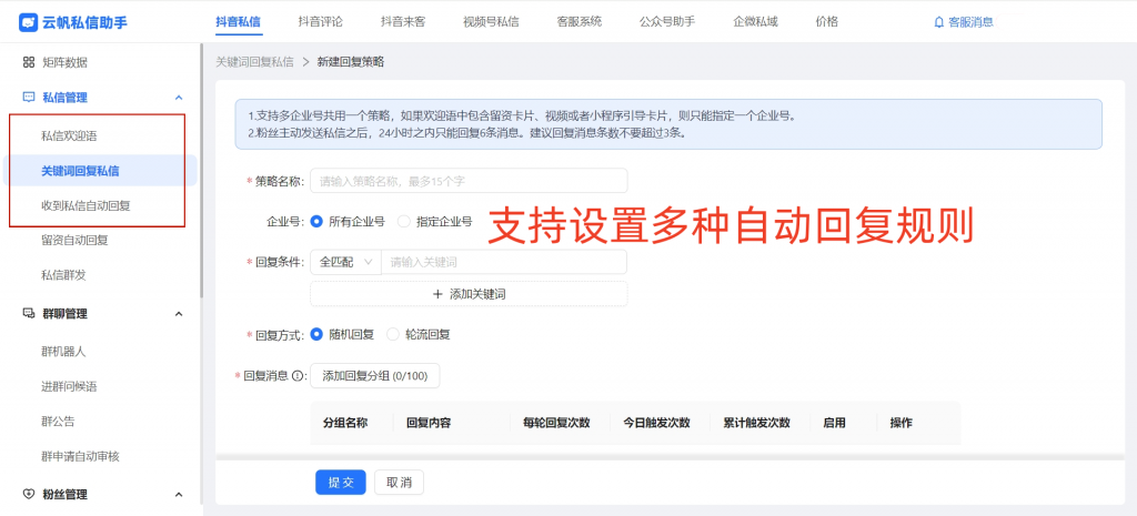 抖音企业号私信如何聚合回复？自动回复？