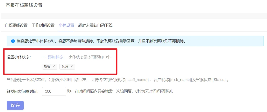 芝麻小客服在线离线设置提升客服工作效率的关键