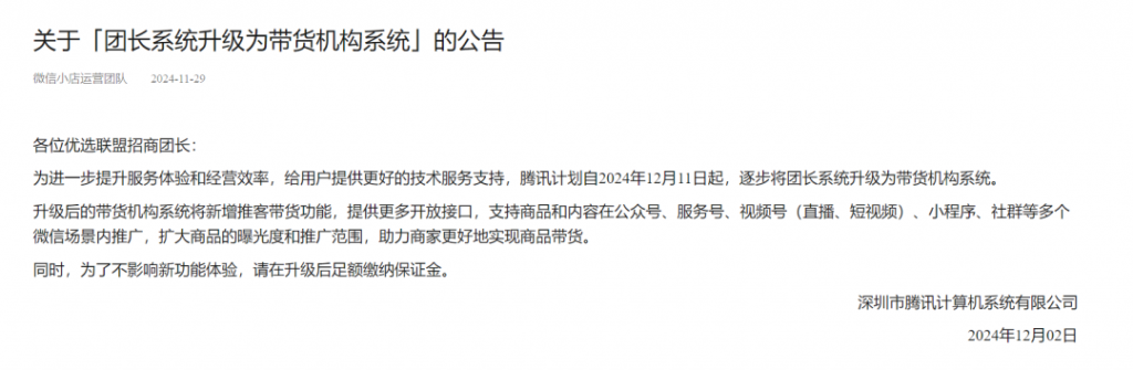 微信小店最新推客分销玩法来了！千万不要错过这波红利