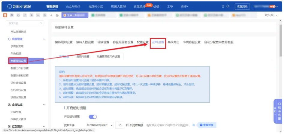  芝麻小客服利用超时设置提升客服团队协作效率