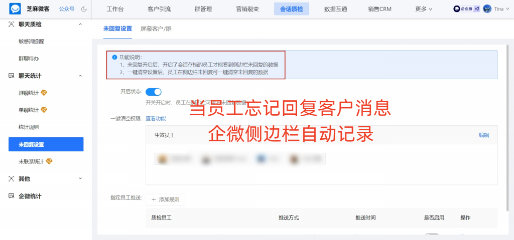 企微员工忘记回复客户消息怎么办？如何设置提醒？