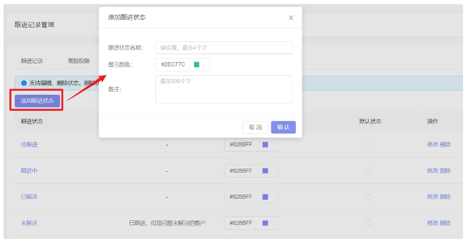 芝麻小客服如何有效利用跟进记录管理客户