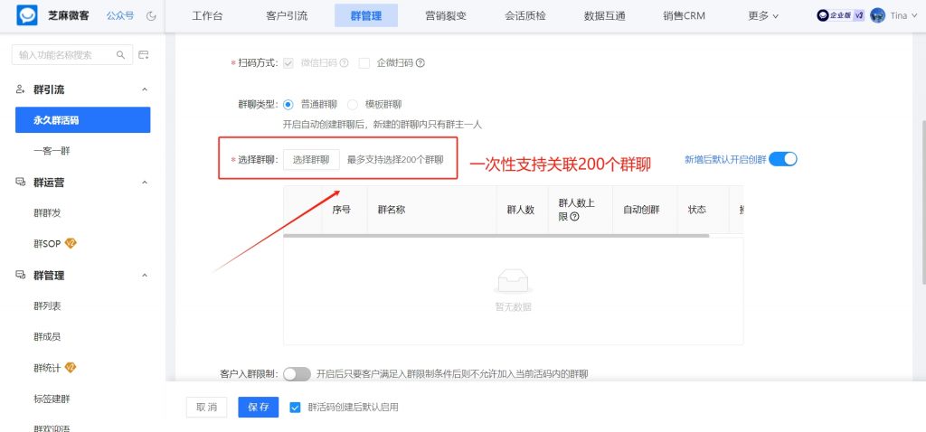 企业微信群二维码过期了怎么办？如何使用永久有效二维码？