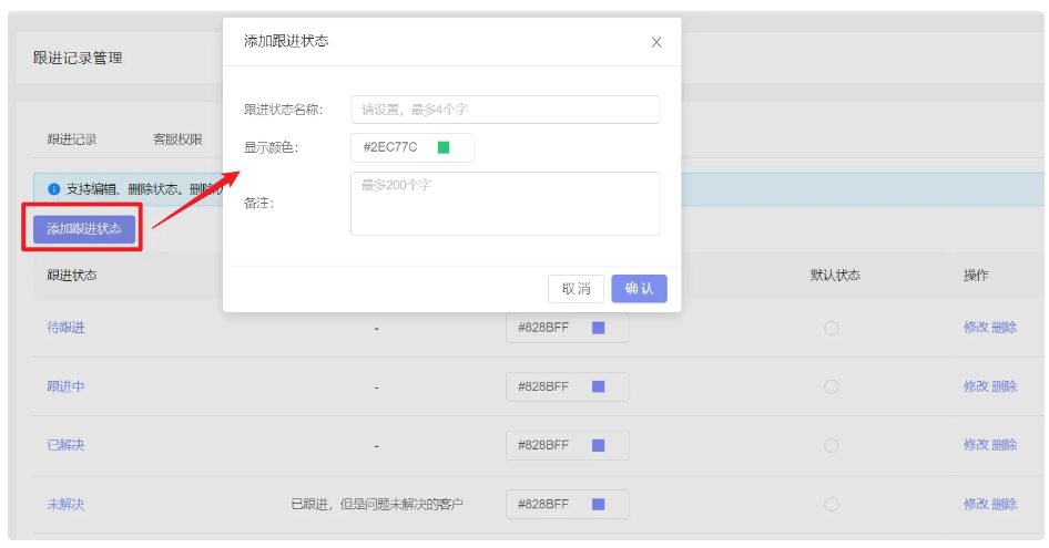 芝麻小客服利用跟进记录管理推动业务发展的策略。