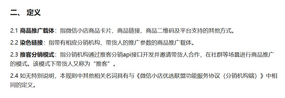 微信小店推客分销怎么操作？微信小店推客分销佣金多少？
