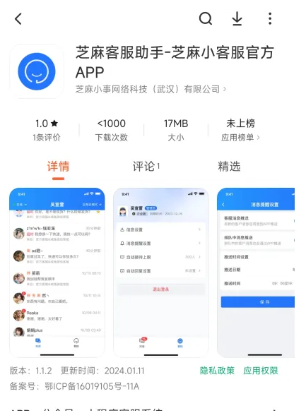 芝麻小客服APP端会话界面操作方法与实用功能