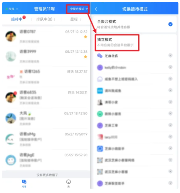 芝麻小客服APP端会话界面操作方法与实用功能