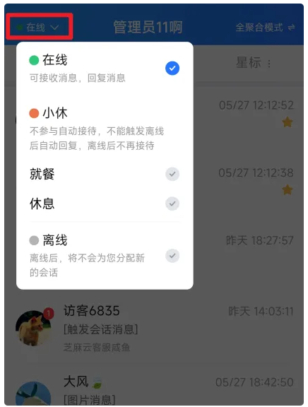 芝麻小客服APP端会话界面操作方法与实用功能