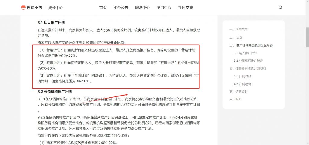 什么是微信小店推客分销？怎么做微信小店推客分销？