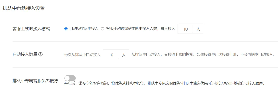  芝麻小客服如何实现排队中自动接入