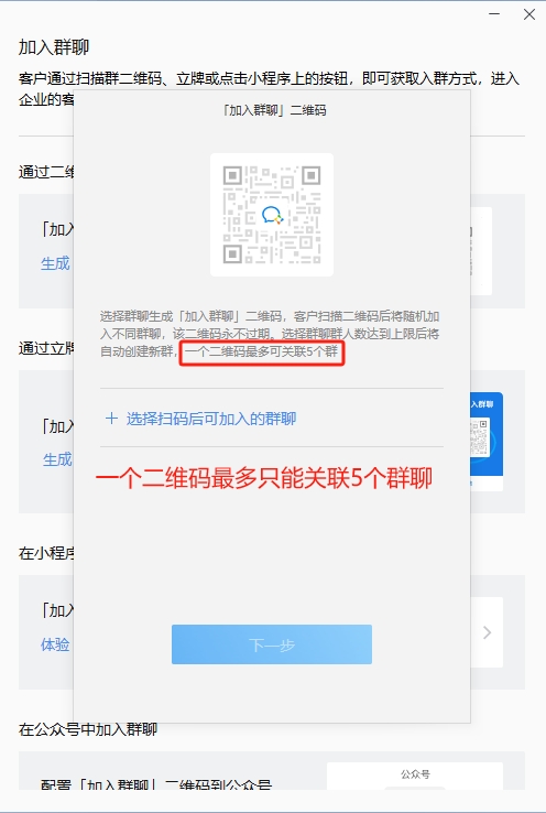 企业微信群活码最多可以绑定几个群聊？如何突破限制？