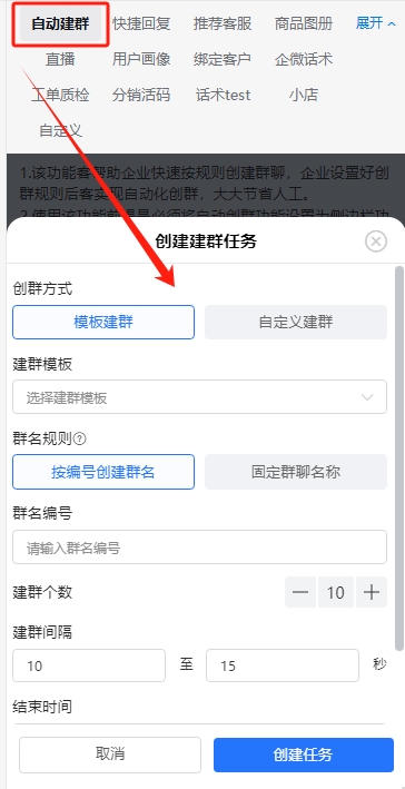 企业微信群活码最多可以绑定几个群聊？如何突破限制？