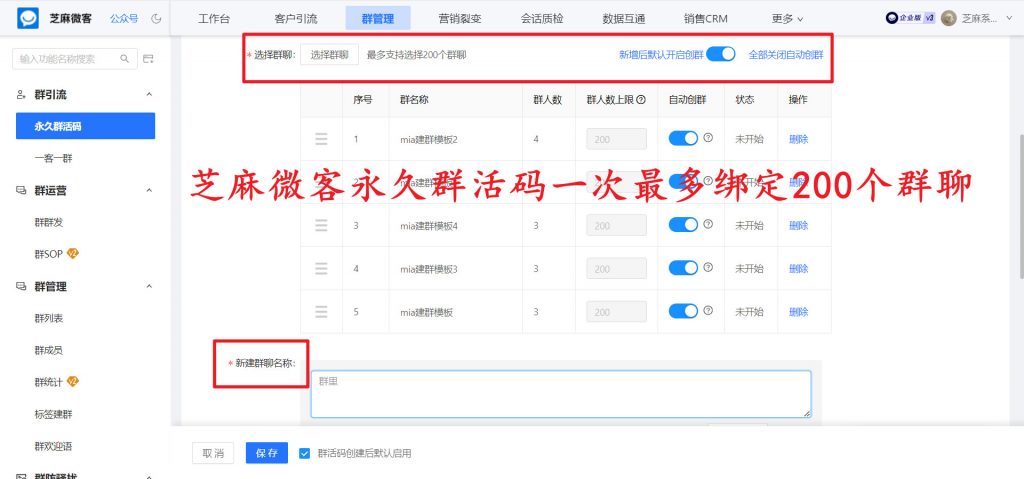 企业微信群活码如何突破五个群限制？企业微信群聊无限建群方案