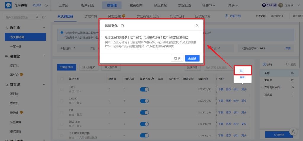 企业微信群活码如何突破五个群限制？企业微信群聊无限建群方案