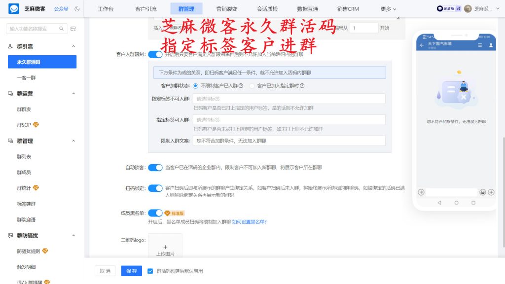 怎么用企业微信怎么建立一个永不过期群活码?