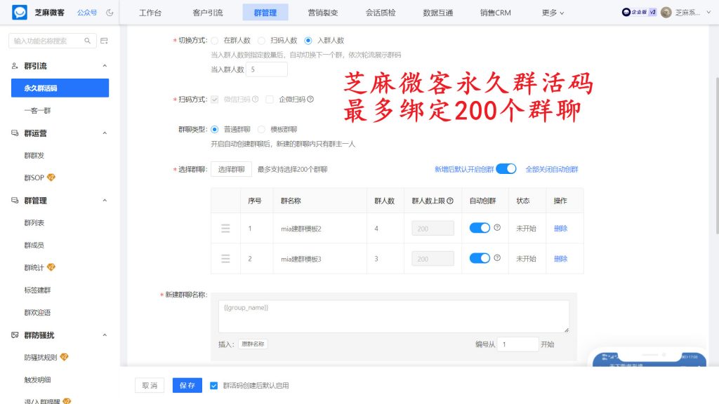 怎么用企业微信怎么建立一个永不过期群活码?