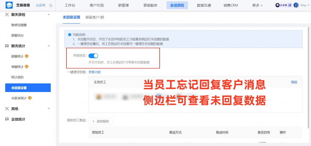 企业微信怎么考核企微客服工作业绩？怎么统计群聊回复情况？