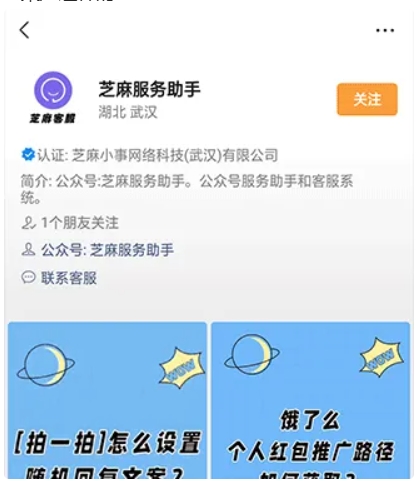 芝麻小客服教你如何在视频号中启用微信客服功能