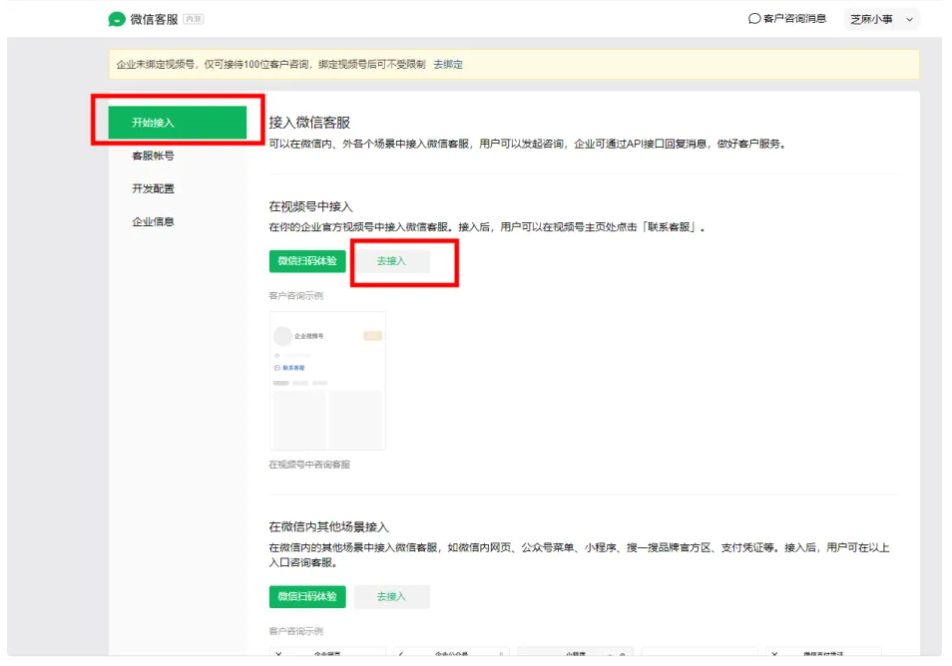 芝麻小客服教你如何在视频号中启用微信客服功能