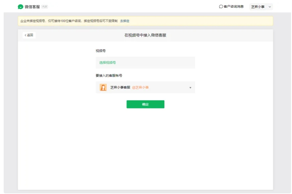 芝麻小客服教你如何在视频号中启用微信客服功能