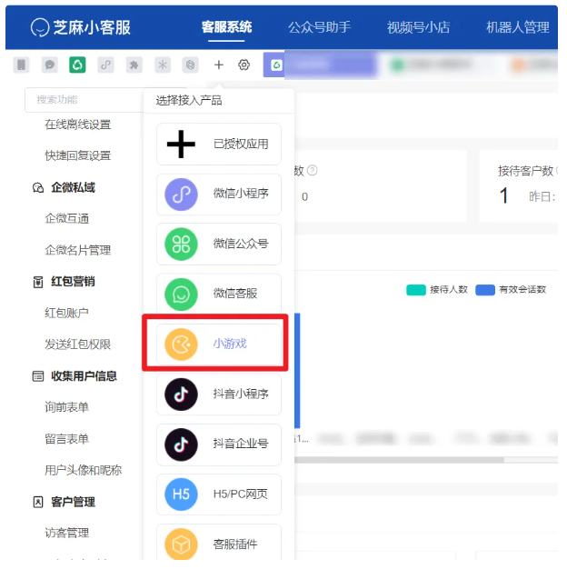 芝麻小客服开启小游戏接入的正确方式
