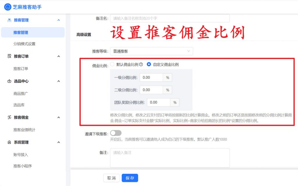 微信小店推客助手系统上线！如何设置推客佣金二级分销玩法