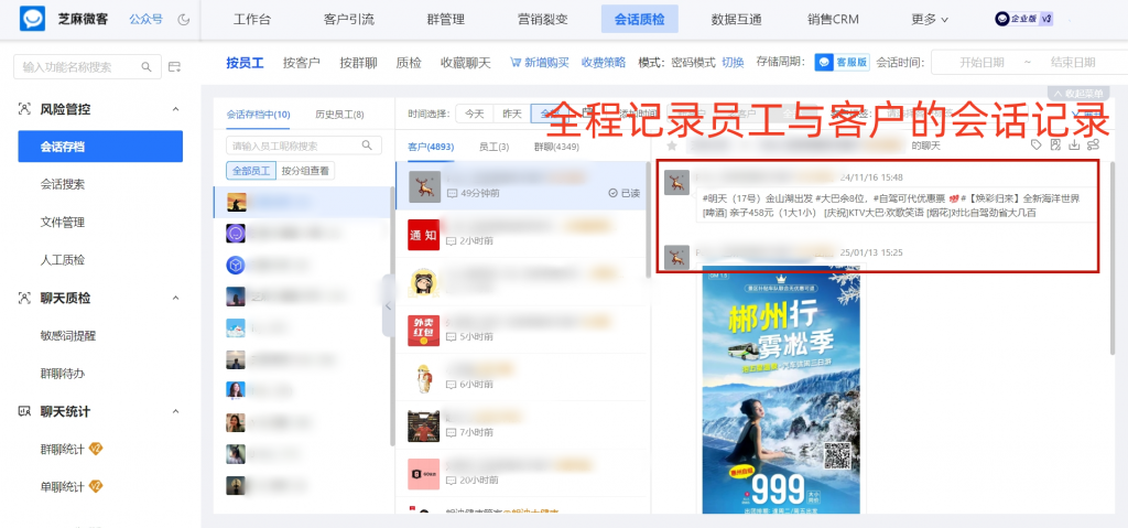 企业微信员工每日接待数据怎么看？消息存档怎么实现?
