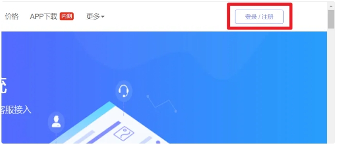 高效好用的客服系统怎么注册？