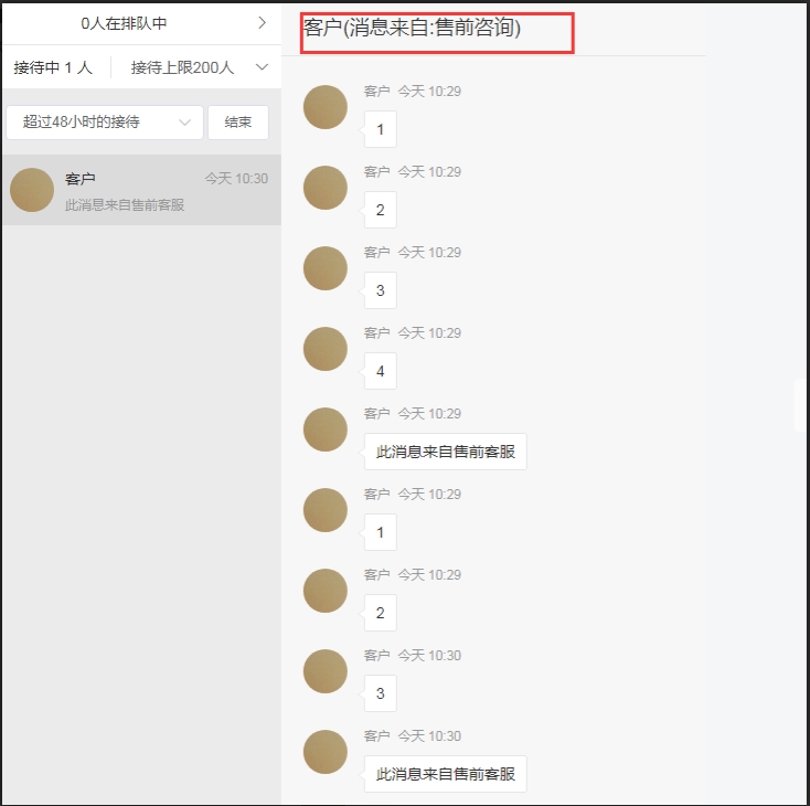 网站客服系统如何查看客户资源来源