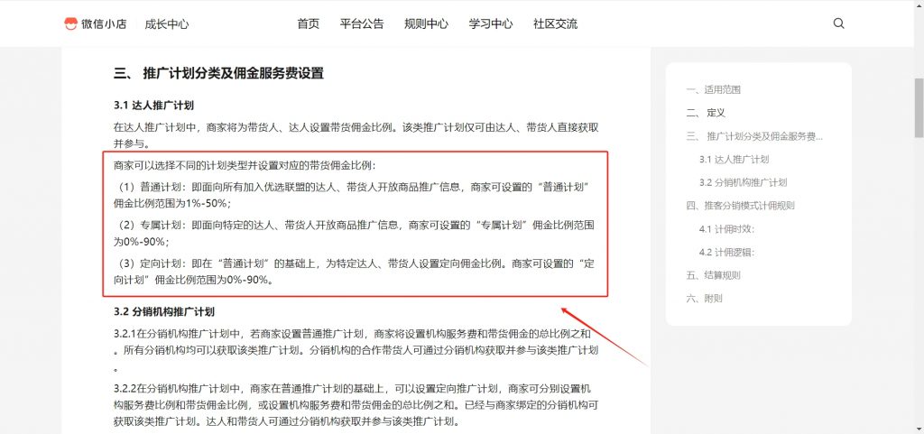 微信小店推客分销怎么做？分销佣金比例怎么设置？