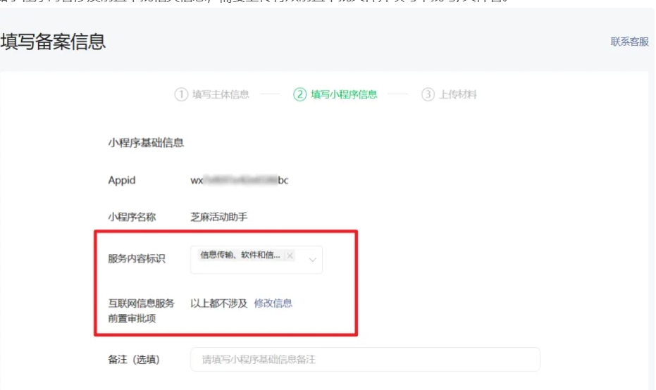 小程序在线客服怎么设置备案操作指引