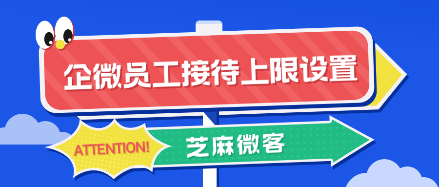 企业微信员工排班休假，已投放的接待二维码如何设置下线该员工？