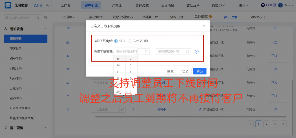 企业微信员工排班休假，已投放的接待二维码如何设置下线该员工？