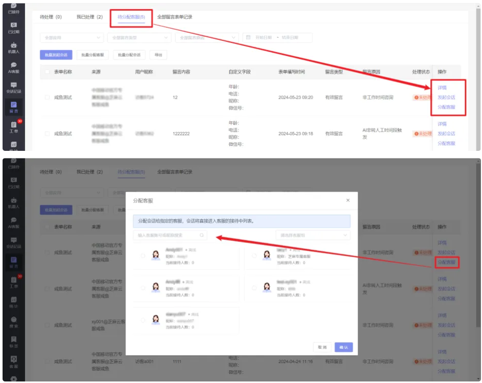 网站客服系统留言在哪里看？怎么创建和设置？