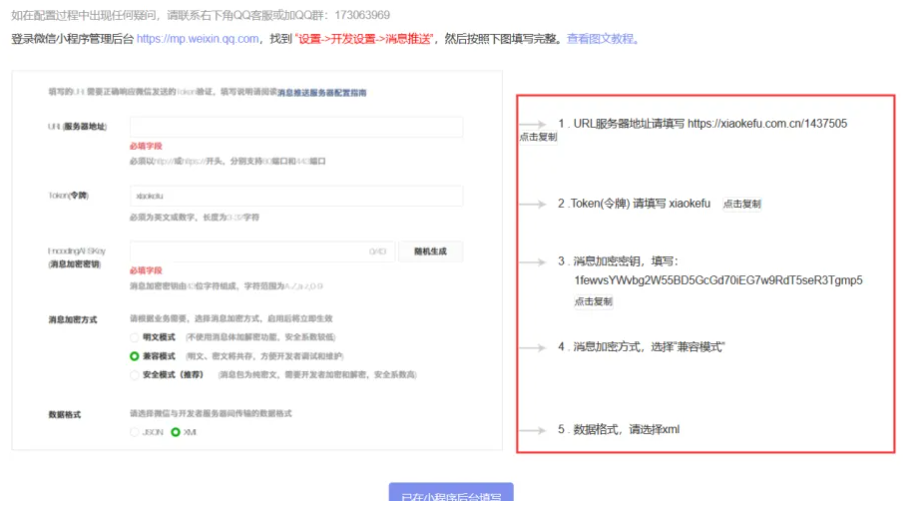 密码接入小程序使用步骤与注意事项