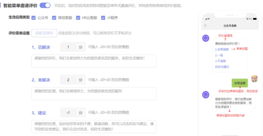 在线客服系统评价设置的全局通用规则