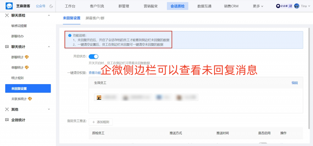 企业微信怎么知道员工有没有认真服务客户？