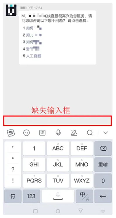 H5客服系统输入框被输入法遮挡了怎么办？