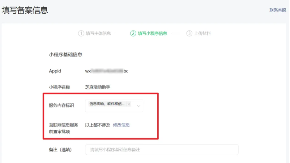 小程序备案操作指引是什么？需要注意什么？