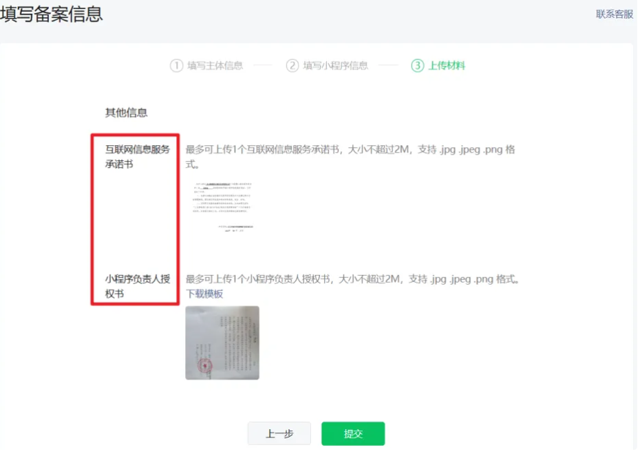 小程序备案操作指引是什么？需要注意什么？
