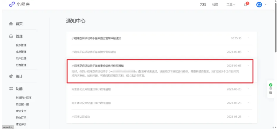 小程序备案操作指引是什么？需要注意什么？