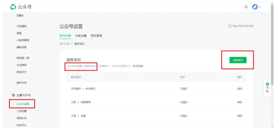 公众号服务类目添加及类目模板运用详解