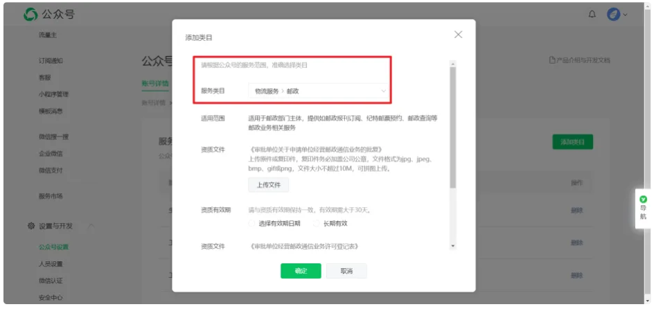公众号服务类目添加及类目模板运用详解