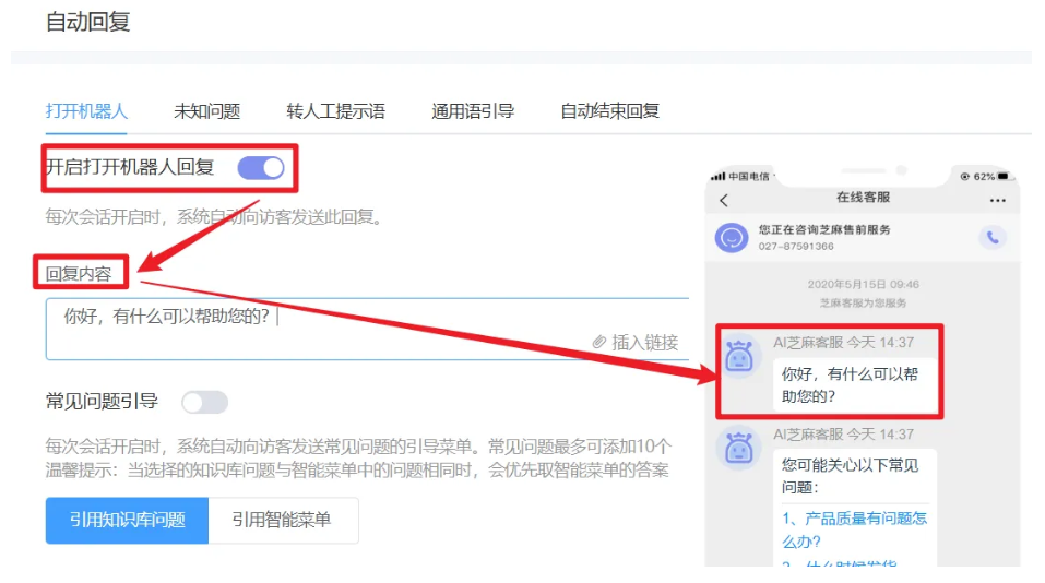 智能客服系常见问题如何引导？
