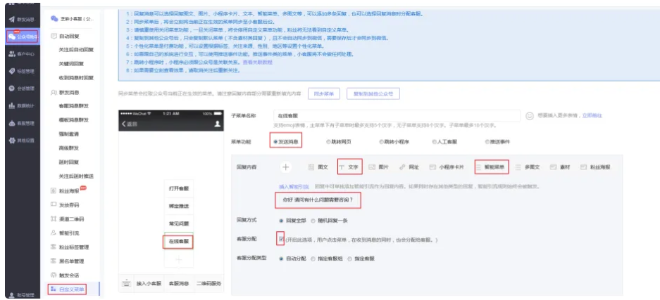 在线客服系统融入公众号多元设置与高效服务