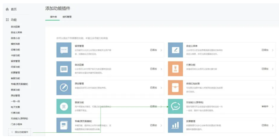 微信公众号如何应对对话能力群发提示问题？